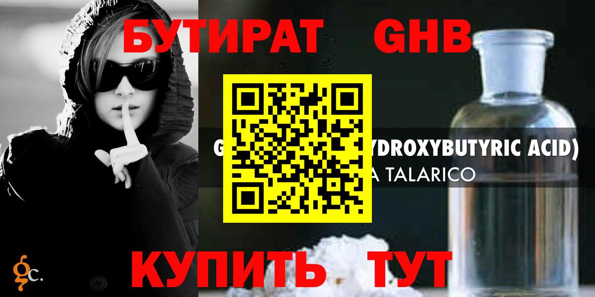 Бутират  БУТИРАТ Butirat  Вход с VPN  Новоалександровск 