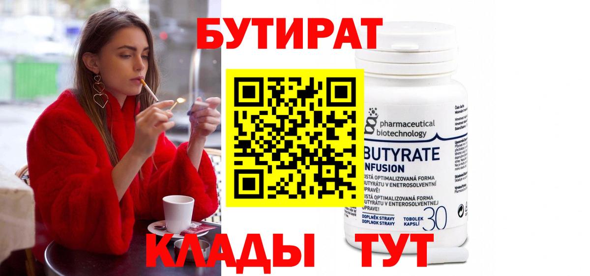 Бутират бутик Новоалександровск