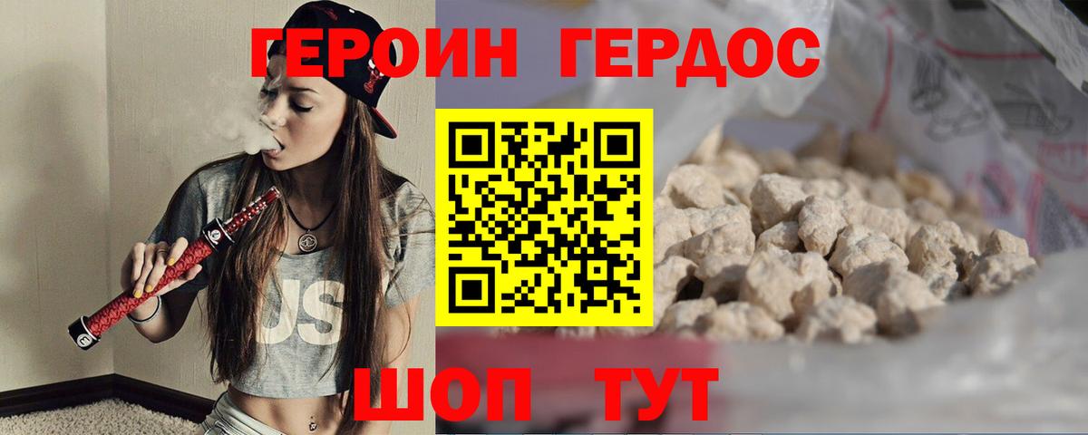ГЕРОИН Heroin Новоалександровск